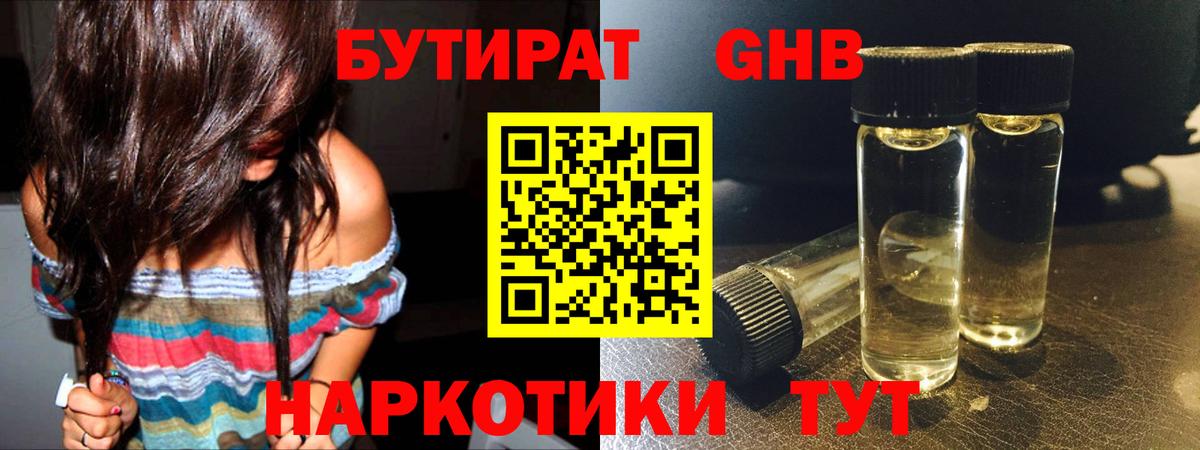 Кумертау  Бутират вода  Вход с VPN 