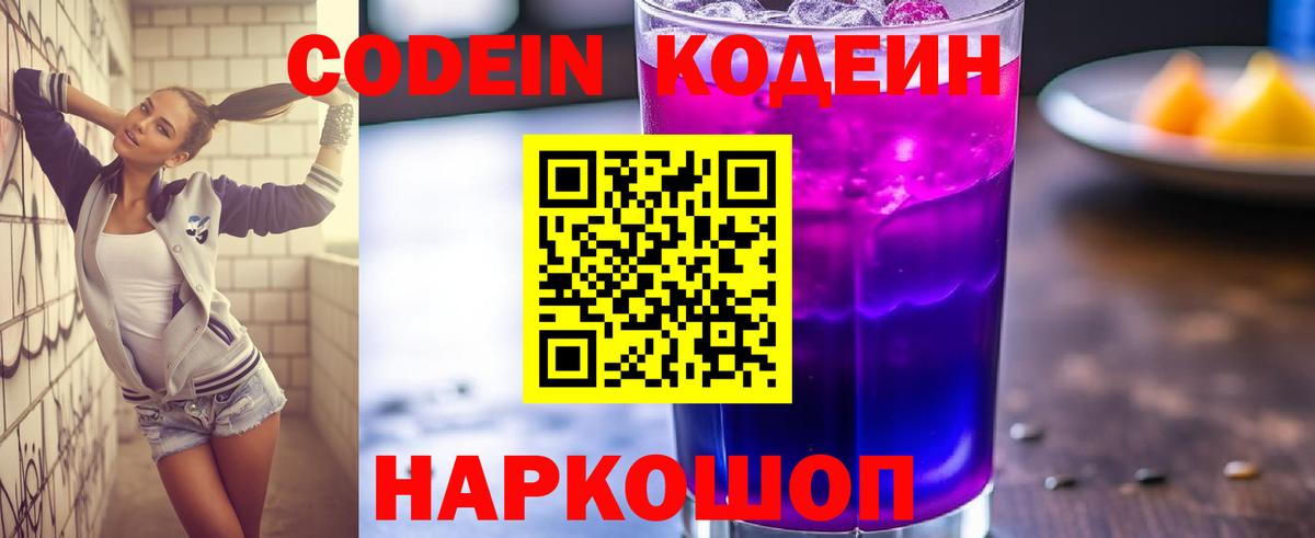 Codein Purple Drank  Кодеин Purple Drank  Кумертау  Вход с VPN 
