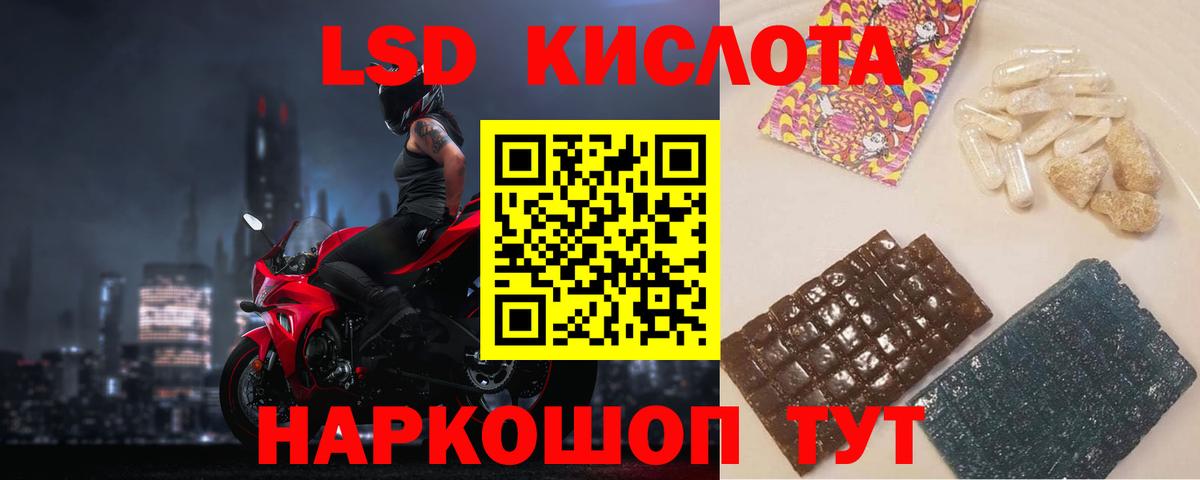 LSD-25 экстази кислота Кумертау